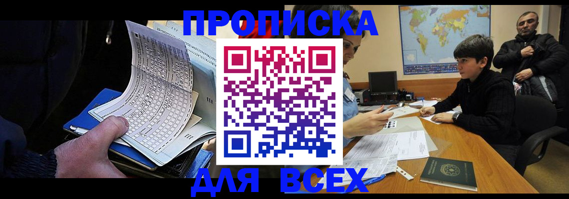 прописка в квартире в Сочи