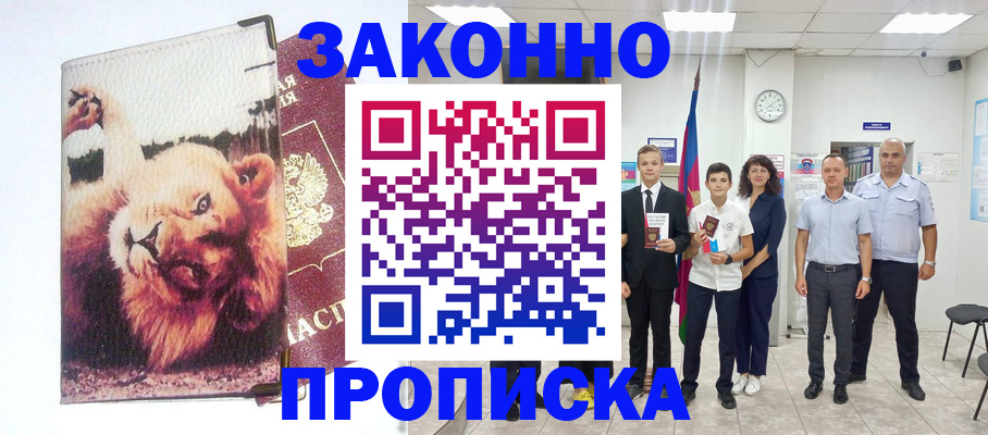 прописка в квартире в Сочи