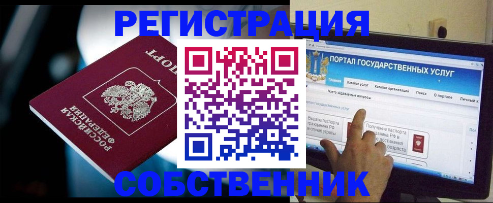 миграционный учет в Сочи