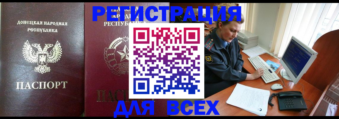 прописка штамп в Сочи