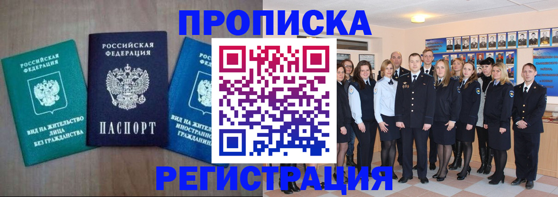 прописка для кредита в Сочи