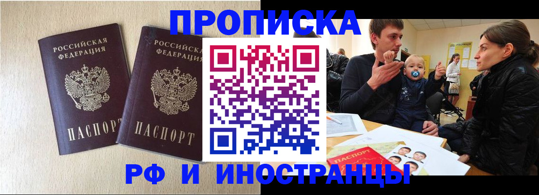 временная регистрация законно в Сочи